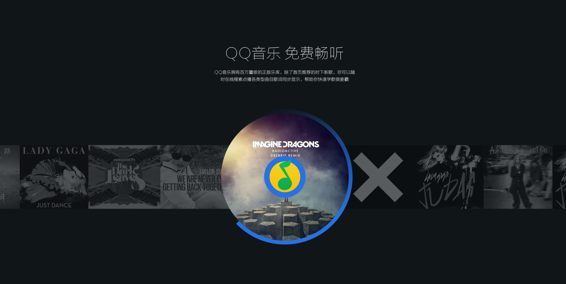 QQ音樂， 免費(fèi)暢聽
